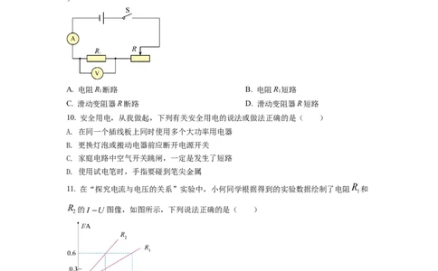 精品解析：2022年湖南省衡阳市中考物理真题（原卷版）_中考真题_4.物理中考真题2015-2024年_2022中考物理真题128份14