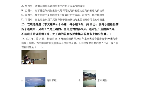 精品解析：2022年湖南省衡阳市中考物理真题（原卷版）_中考真题_4.物理中考真题2015-2024年_2022中考物理真题128份14