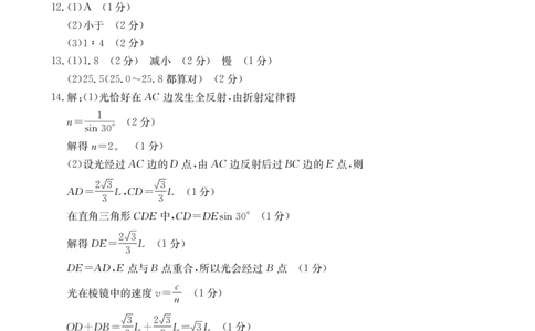 福州市八县（市，区）协作校2024-2025学年第二学期期末联考物理答案_2025年7月_250717金太阳&middot;福建省福州市八县（市，区）协作校2024-2025学年第二学期期末联考（25-570B）（全科）