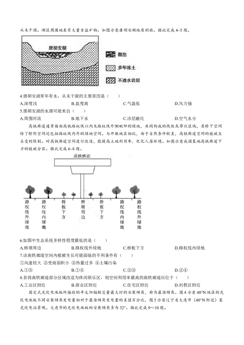 湖南省长沙市长郡中学2024届高三上学期期末适应性考试地理_2024届湖南省长沙市长郡中学高三上学期期末适应性考试