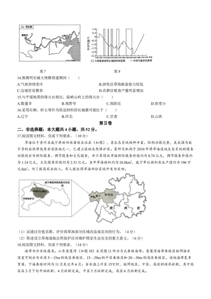 湖南省长沙市长郡中学2024届高三上学期期末适应性考试地理_2024届湖南省长沙市长郡中学高三上学期期末适应性考试