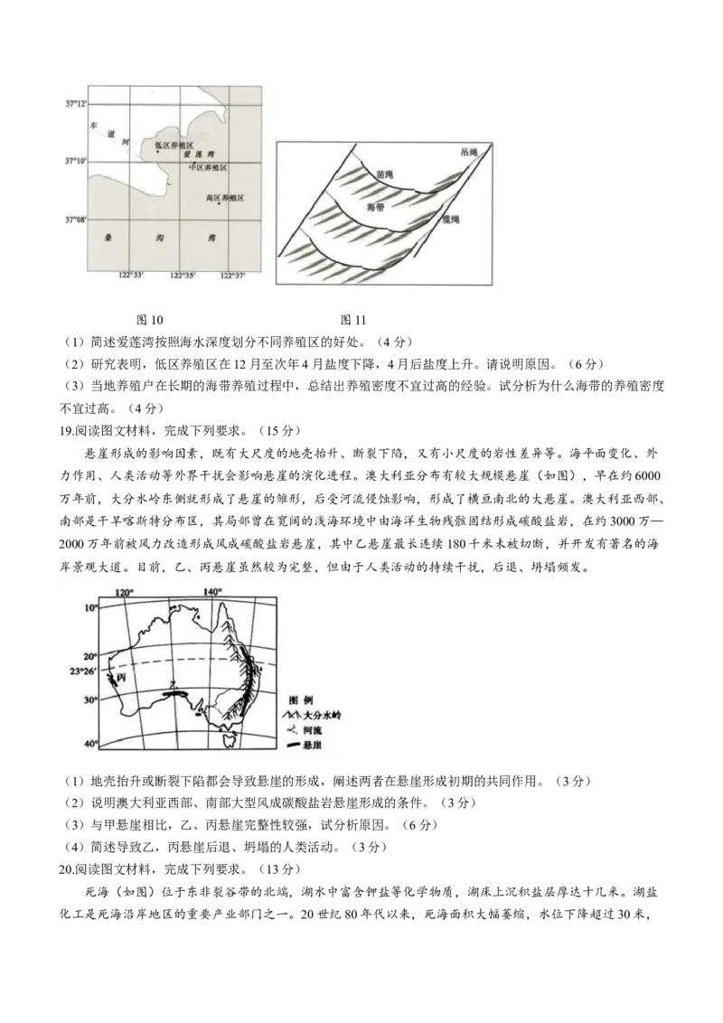 湖南省长沙市长郡中学2024届高三上学期期末适应性考试地理_2024届湖南省长沙市长郡中学高三上学期期末适应性考试
