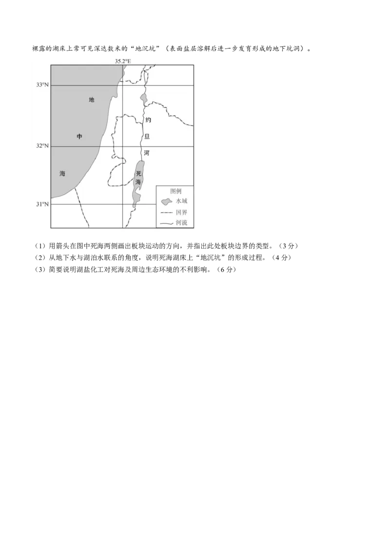 湖南省长沙市长郡中学2024届高三上学期期末适应性考试地理_2024届湖南省长沙市长郡中学高三上学期期末适应性考试