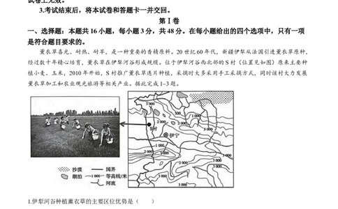 湖南省长沙市长郡中学2024届高三上学期期末适应性考试地理_2024届湖南省长沙市长郡中学高三上学期期末适应性考试
