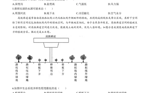 湖南省长沙市长郡中学2024届高三上学期期末适应性考试地理_2024届湖南省长沙市长郡中学高三上学期期末适应性考试