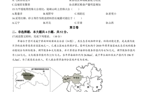 湖南省长沙市长郡中学2024届高三上学期期末适应性考试地理_2024届湖南省长沙市长郡中学高三上学期期末适应性考试