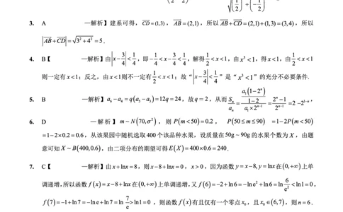 重庆实验外国语学校2025-2026学年度（上）高2026届11月月考（五）数学答案_251126重庆实验外国语学校2025-2026学年度（上）高2026届11月月考（五）（全科）