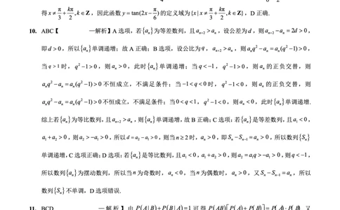 重庆实验外国语学校2025-2026学年度（上）高2026届11月月考（五）数学答案_251126重庆实验外国语学校2025-2026学年度（上）高2026届11月月考（五）（全科）