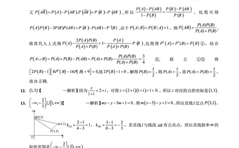 重庆实验外国语学校2025-2026学年度（上）高2026届11月月考（五）数学答案_251126重庆实验外国语学校2025-2026学年度（上）高2026届11月月考（五）（全科）