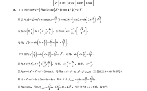重庆实验外国语学校2025-2026学年度（上）高2026届11月月考（五）数学答案_251126重庆实验外国语学校2025-2026学年度（上）高2026届11月月考（五）（全科）