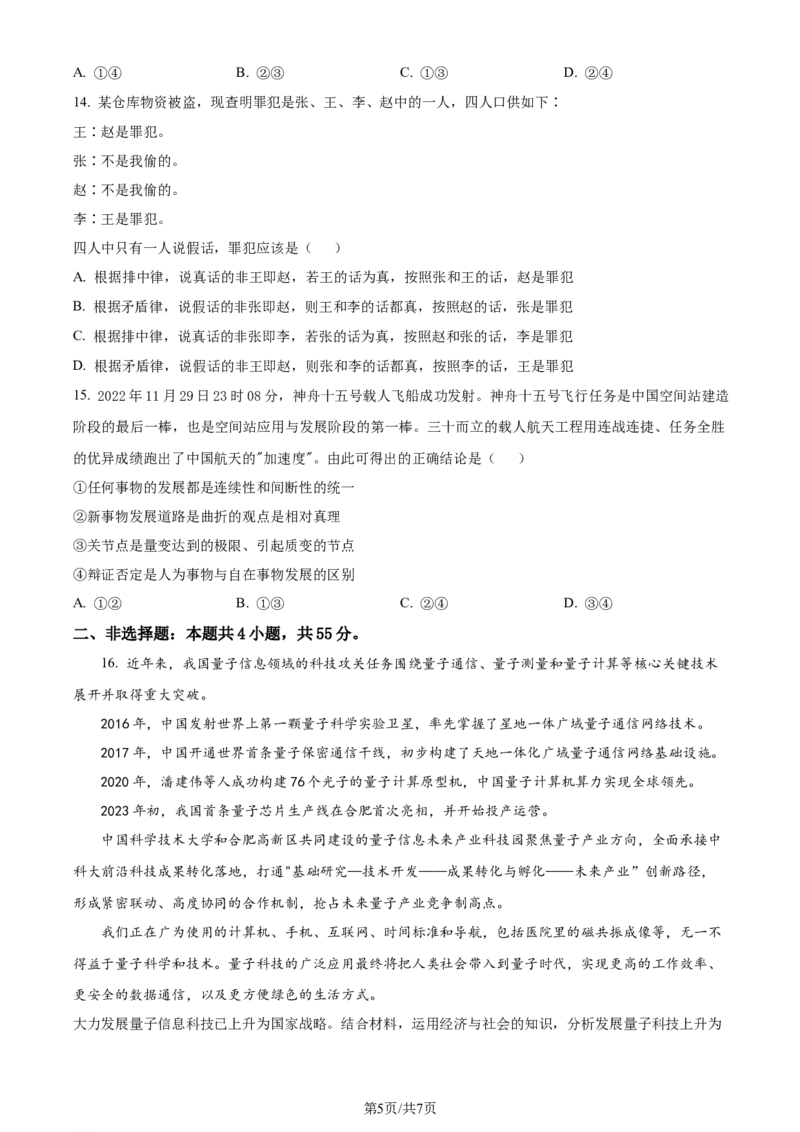 精品解析：山东省昌乐第一中学2023~2024学年高三上学期期末模拟考试政治试题（原卷版）_2024届山东省潍坊市昌乐一中学高三模拟预测_2024届山东省潍坊市昌乐一中学高三模拟预测政治