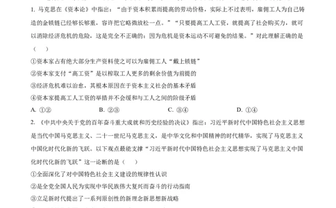 精品解析：山东省昌乐第一中学2023~2024学年高三上学期期末模拟考试政治试题（原卷版）_2024届山东省潍坊市昌乐一中学高三模拟预测_2024届山东省潍坊市昌乐一中学高三模拟预测政治
