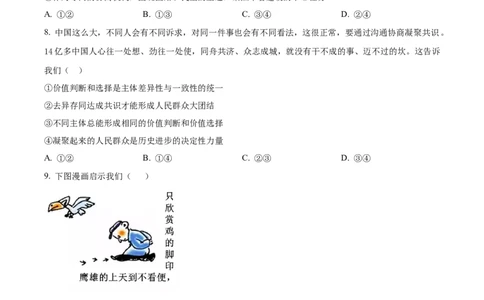 精品解析：山东省昌乐第一中学2023~2024学年高三上学期期末模拟考试政治试题（原卷版）_2024届山东省潍坊市昌乐一中学高三模拟预测_2024届山东省潍坊市昌乐一中学高三模拟预测政治