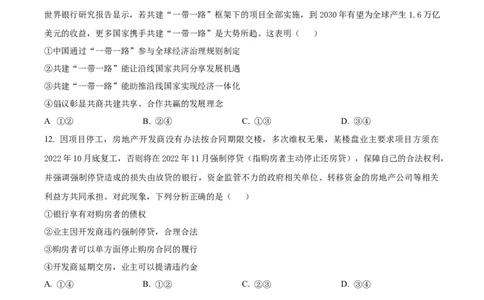 精品解析：山东省昌乐第一中学2023~2024学年高三上学期期末模拟考试政治试题（原卷版）_2024届山东省潍坊市昌乐一中学高三模拟预测_2024届山东省潍坊市昌乐一中学高三模拟预测政治