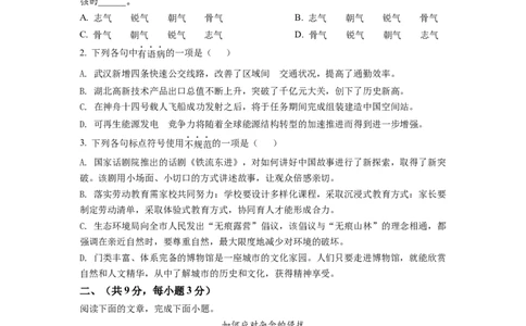 精品解析：2022年湖北省武汉市中考语文真题（原卷版）_中考真题_1.语文中考真题2015-2024年_2022中考语文真题145份20