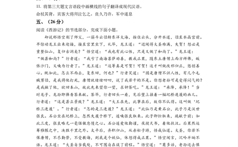 精品解析：2022年湖北省武汉市中考语文真题（原卷版）_中考真题_1.语文中考真题2015-2024年_2022中考语文真题145份20