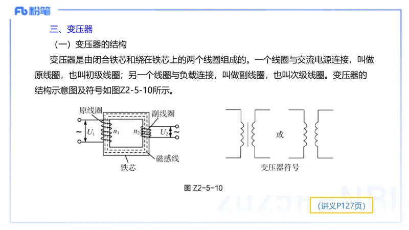 理论精讲11中学热学、波、光学、原子物理1_4-教培资料-26年最新资料-同步更新_初中高中教资_03科三专项（进去保存报考的学科即可）_初中_初中物理-通关资科包_2025年FB学科-物理
