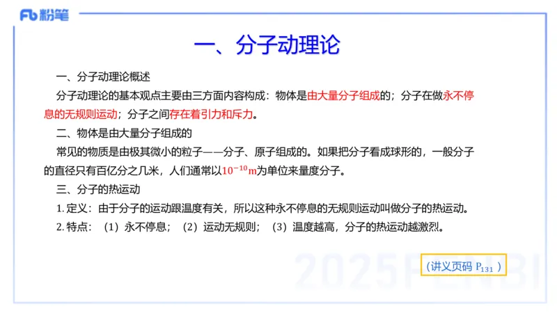 理论精讲11中学热学、波、光学、原子物理1_4-教培资料-26年最新资料-同步更新_初中高中教资_03科三专项（进去保存报考的学科即可）_初中_初中物理-通关资科包_2025年FB学科-物理