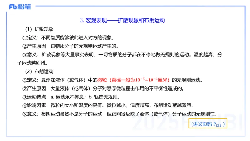 理论精讲11中学热学、波、光学、原子物理1_4-教培资料-26年最新资料-同步更新_初中高中教资_03科三专项（进去保存报考的学科即可）_初中_初中物理-通关资科包_2025年FB学科-物理