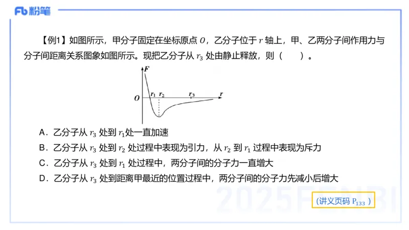 理论精讲11中学热学、波、光学、原子物理1_4-教培资料-26年最新资料-同步更新_初中高中教资_03科三专项（进去保存报考的学科即可）_初中_初中物理-通关资科包_2025年FB学科-物理