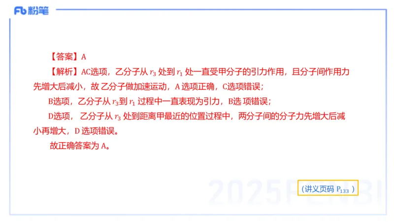 理论精讲11中学热学、波、光学、原子物理1_4-教培资料-26年最新资料-同步更新_初中高中教资_03科三专项（进去保存报考的学科即可）_初中_初中物理-通关资科包_2025年FB学科-物理