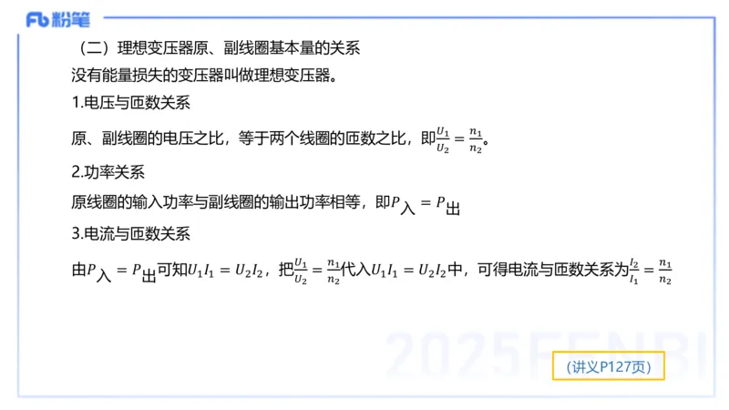 理论精讲11中学热学、波、光学、原子物理1_4-教培资料-26年最新资料-同步更新_初中高中教资_03科三专项（进去保存报考的学科即可）_初中_初中物理-通关资科包_2025年FB学科-物理