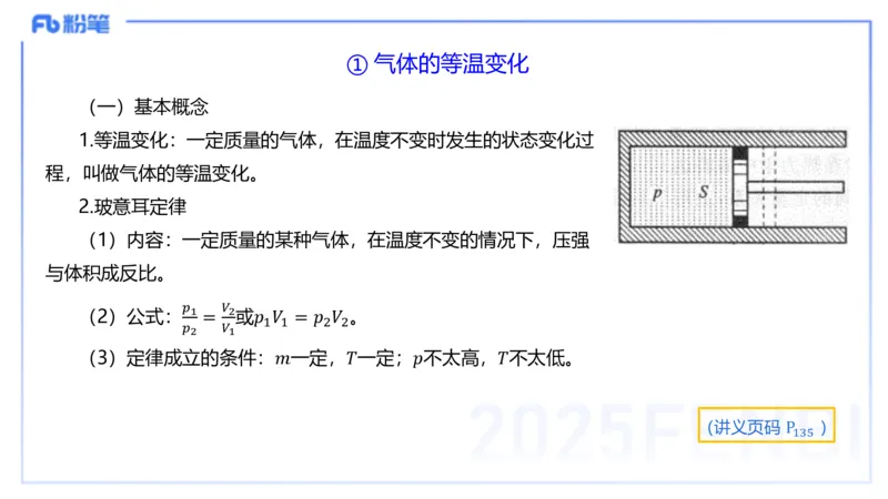 理论精讲11中学热学、波、光学、原子物理1_4-教培资料-26年最新资料-同步更新_初中高中教资_03科三专项（进去保存报考的学科即可）_初中_初中物理-通关资科包_2025年FB学科-物理