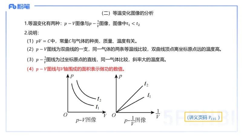理论精讲11中学热学、波、光学、原子物理1_4-教培资料-26年最新资料-同步更新_初中高中教资_03科三专项（进去保存报考的学科即可）_初中_初中物理-通关资科包_2025年FB学科-物理