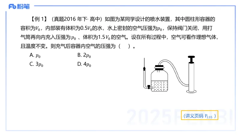 理论精讲11中学热学、波、光学、原子物理1_4-教培资料-26年最新资料-同步更新_初中高中教资_03科三专项（进去保存报考的学科即可）_初中_初中物理-通关资科包_2025年FB学科-物理