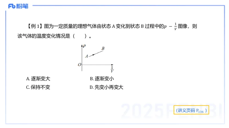 理论精讲11中学热学、波、光学、原子物理1_4-教培资料-26年最新资料-同步更新_初中高中教资_03科三专项（进去保存报考的学科即可）_初中_初中物理-通关资科包_2025年FB学科-物理