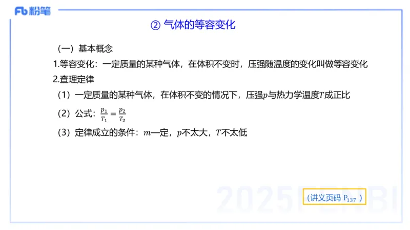 理论精讲11中学热学、波、光学、原子物理1_4-教培资料-26年最新资料-同步更新_初中高中教资_03科三专项（进去保存报考的学科即可）_初中_初中物理-通关资科包_2025年FB学科-物理