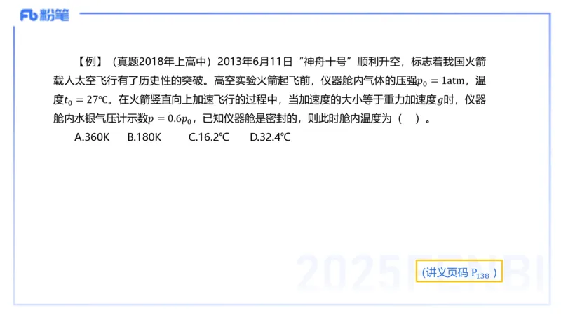 理论精讲11中学热学、波、光学、原子物理1_4-教培资料-26年最新资料-同步更新_初中高中教资_03科三专项（进去保存报考的学科即可）_初中_初中物理-通关资科包_2025年FB学科-物理