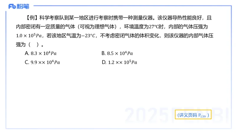 理论精讲11中学热学、波、光学、原子物理1_4-教培资料-26年最新资料-同步更新_初中高中教资_03科三专项（进去保存报考的学科即可）_初中_初中物理-通关资科包_2025年FB学科-物理