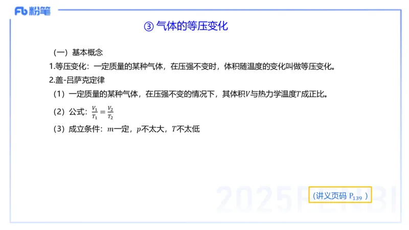 理论精讲11中学热学、波、光学、原子物理1_4-教培资料-26年最新资料-同步更新_初中高中教资_03科三专项（进去保存报考的学科即可）_初中_初中物理-通关资科包_2025年FB学科-物理
