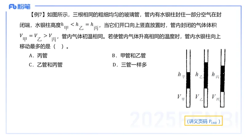理论精讲11中学热学、波、光学、原子物理1_4-教培资料-26年最新资料-同步更新_初中高中教资_03科三专项（进去保存报考的学科即可）_初中_初中物理-通关资科包_2025年FB学科-物理