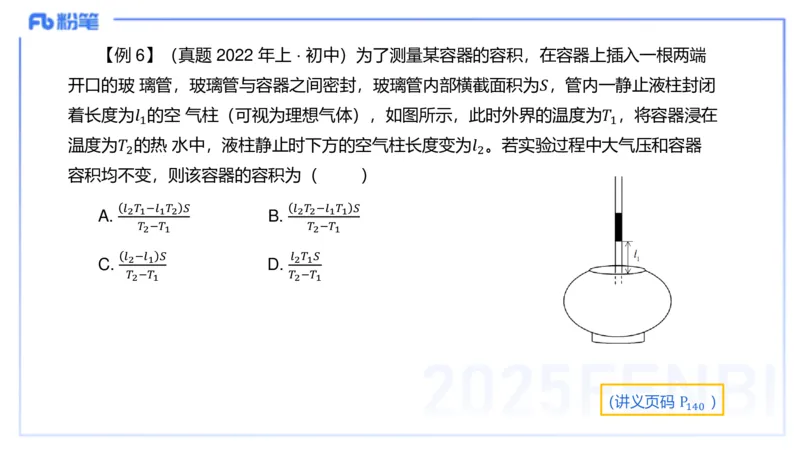 理论精讲11中学热学、波、光学、原子物理1_4-教培资料-26年最新资料-同步更新_初中高中教资_03科三专项（进去保存报考的学科即可）_初中_初中物理-通关资科包_2025年FB学科-物理