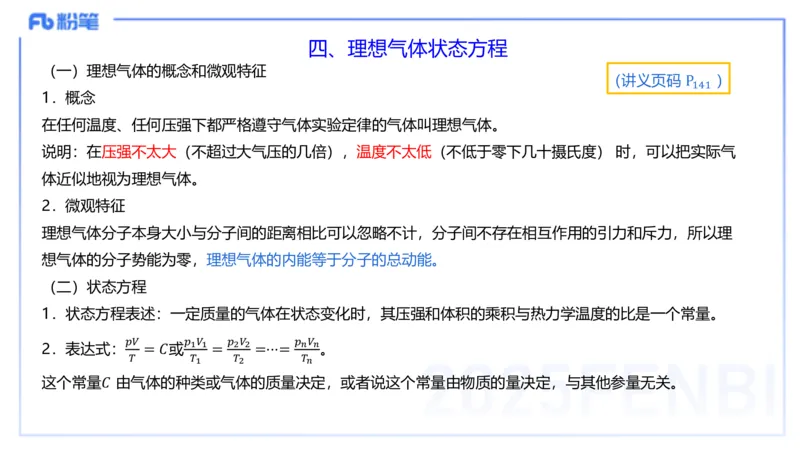 理论精讲11中学热学、波、光学、原子物理1_4-教培资料-26年最新资料-同步更新_初中高中教资_03科三专项（进去保存报考的学科即可）_初中_初中物理-通关资科包_2025年FB学科-物理
