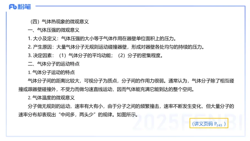 理论精讲11中学热学、波、光学、原子物理1_4-教培资料-26年最新资料-同步更新_初中高中教资_03科三专项（进去保存报考的学科即可）_初中_初中物理-通关资科包_2025年FB学科-物理