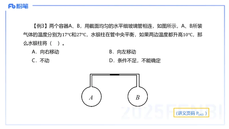 理论精讲11中学热学、波、光学、原子物理1_4-教培资料-26年最新资料-同步更新_初中高中教资_03科三专项（进去保存报考的学科即可）_初中_初中物理-通关资科包_2025年FB学科-物理