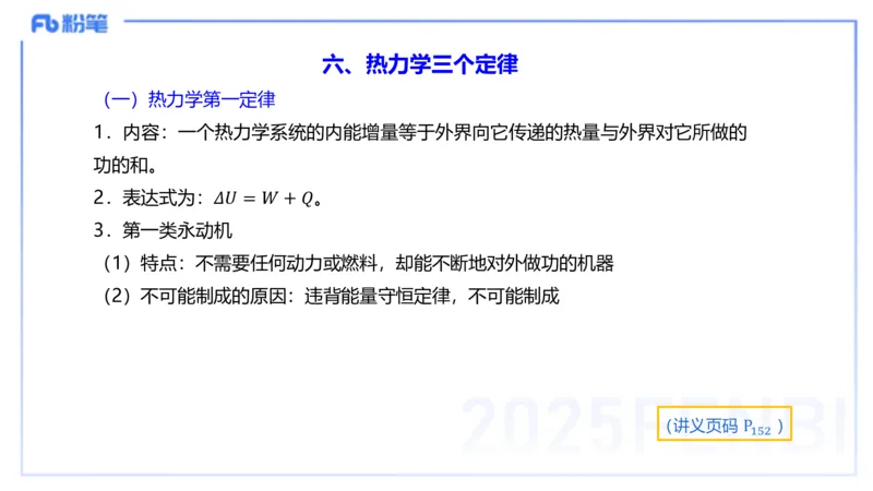 理论精讲11中学热学、波、光学、原子物理1_4-教培资料-26年最新资料-同步更新_初中高中教资_03科三专项（进去保存报考的学科即可）_初中_初中物理-通关资科包_2025年FB学科-物理