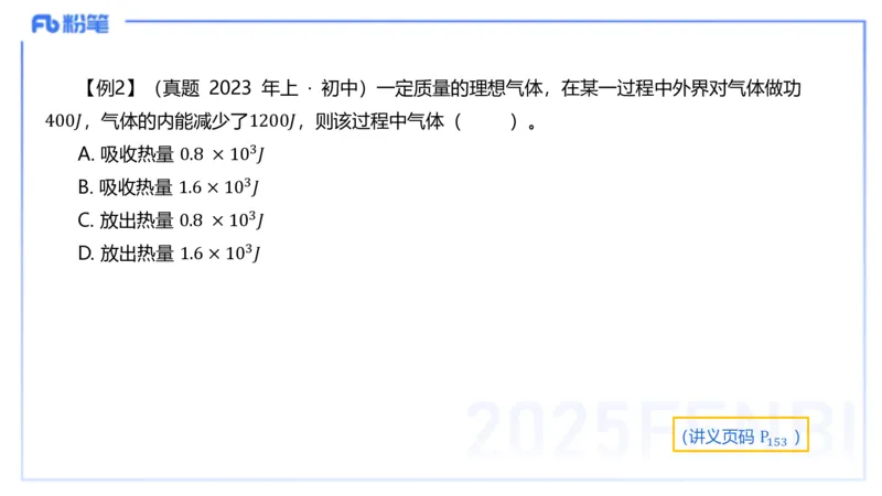 理论精讲11中学热学、波、光学、原子物理1_4-教培资料-26年最新资料-同步更新_初中高中教资_03科三专项（进去保存报考的学科即可）_初中_初中物理-通关资科包_2025年FB学科-物理