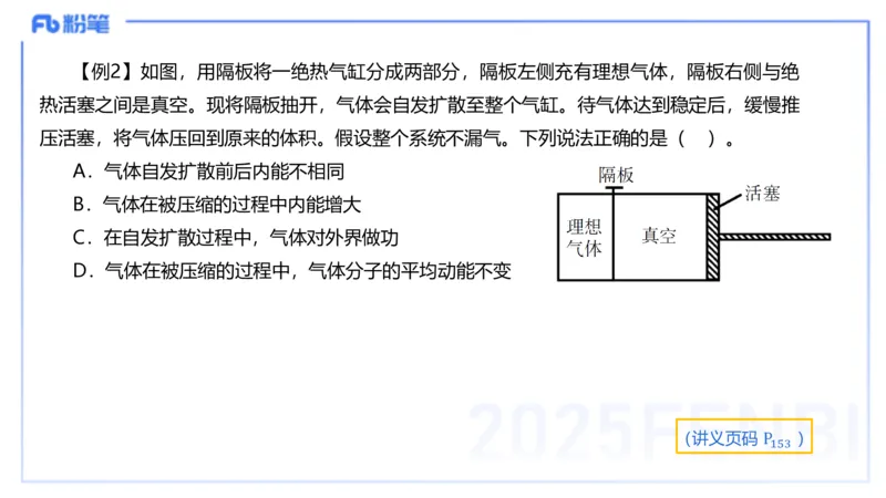 理论精讲11中学热学、波、光学、原子物理1_4-教培资料-26年最新资料-同步更新_初中高中教资_03科三专项（进去保存报考的学科即可）_初中_初中物理-通关资科包_2025年FB学科-物理
