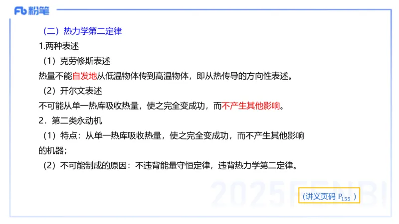 理论精讲11中学热学、波、光学、原子物理1_4-教培资料-26年最新资料-同步更新_初中高中教资_03科三专项（进去保存报考的学科即可）_初中_初中物理-通关资科包_2025年FB学科-物理