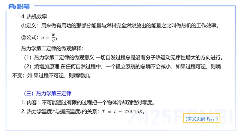 理论精讲11中学热学、波、光学、原子物理1_4-教培资料-26年最新资料-同步更新_初中高中教资_03科三专项（进去保存报考的学科即可）_初中_初中物理-通关资科包_2025年FB学科-物理