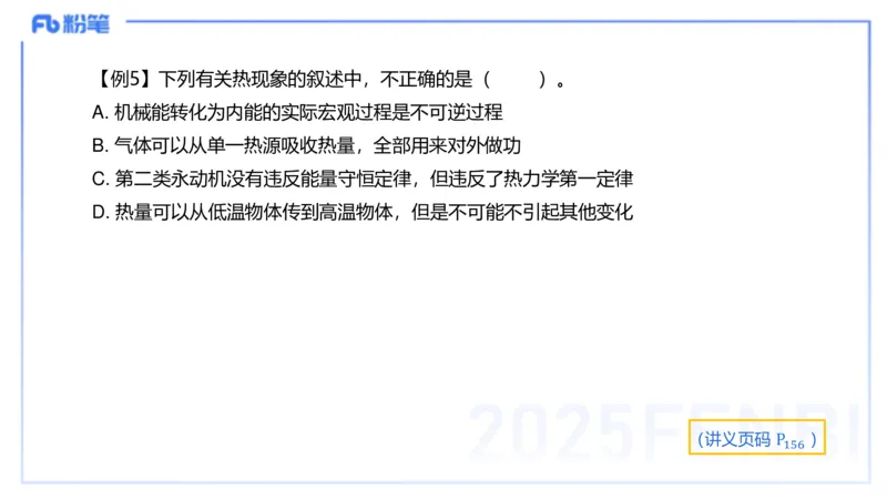 理论精讲11中学热学、波、光学、原子物理1_4-教培资料-26年最新资料-同步更新_初中高中教资_03科三专项（进去保存报考的学科即可）_初中_初中物理-通关资科包_2025年FB学科-物理