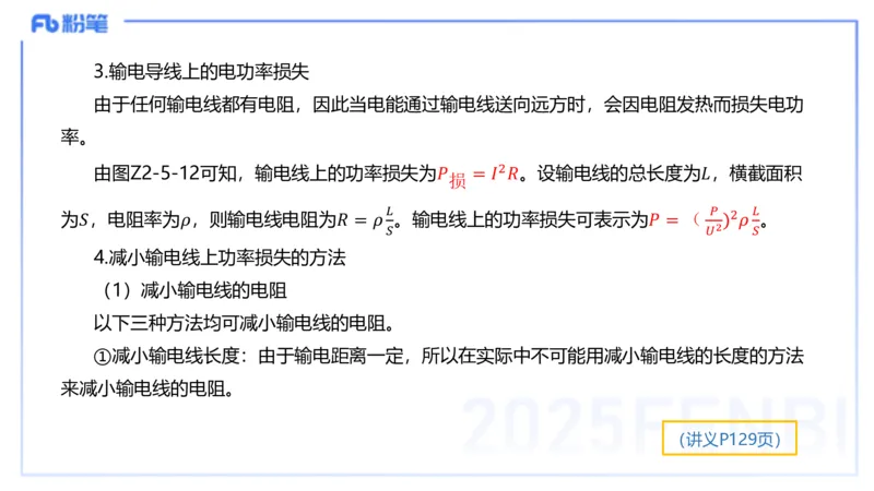 理论精讲11中学热学、波、光学、原子物理1_4-教培资料-26年最新资料-同步更新_初中高中教资_03科三专项（进去保存报考的学科即可）_初中_初中物理-通关资科包_2025年FB学科-物理