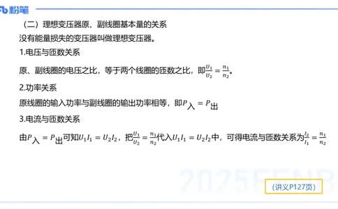 理论精讲11中学热学、波、光学、原子物理1_4-教培资料-26年最新资料-同步更新_初中高中教资_03科三专项（进去保存报考的学科即可）_初中_初中物理-通关资科包_2025年FB学科-物理
