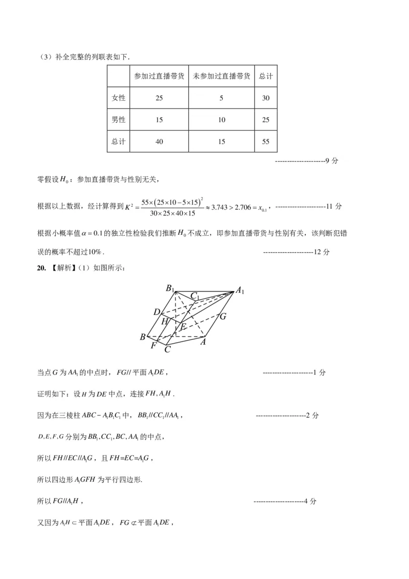 数学-2024年1月&ldquo;七省联考&rdquo;考前猜想卷（参考答案）_2024年1月&ldquo;七省联考&rdquo;考前猜想卷数学试题+答案