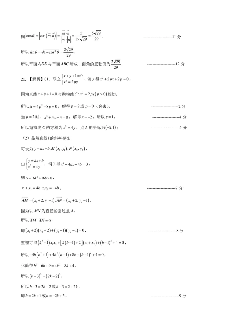 数学-2024年1月&ldquo;七省联考&rdquo;考前猜想卷（参考答案）_2024年1月&ldquo;七省联考&rdquo;考前猜想卷数学试题+答案