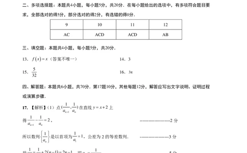 数学-2024年1月&ldquo;七省联考&rdquo;考前猜想卷（参考答案）_2024年1月&ldquo;七省联考&rdquo;考前猜想卷数学试题+答案